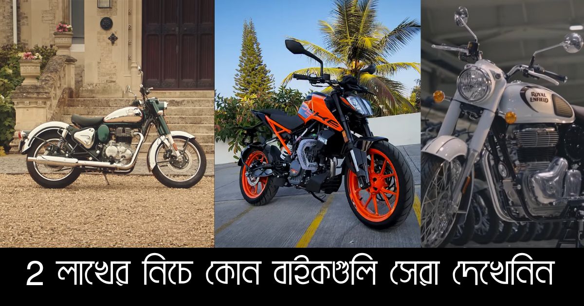 best-bike-under-2-lakh